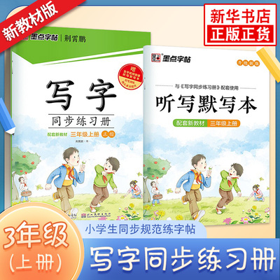 2023秋写字同步练习册三年级