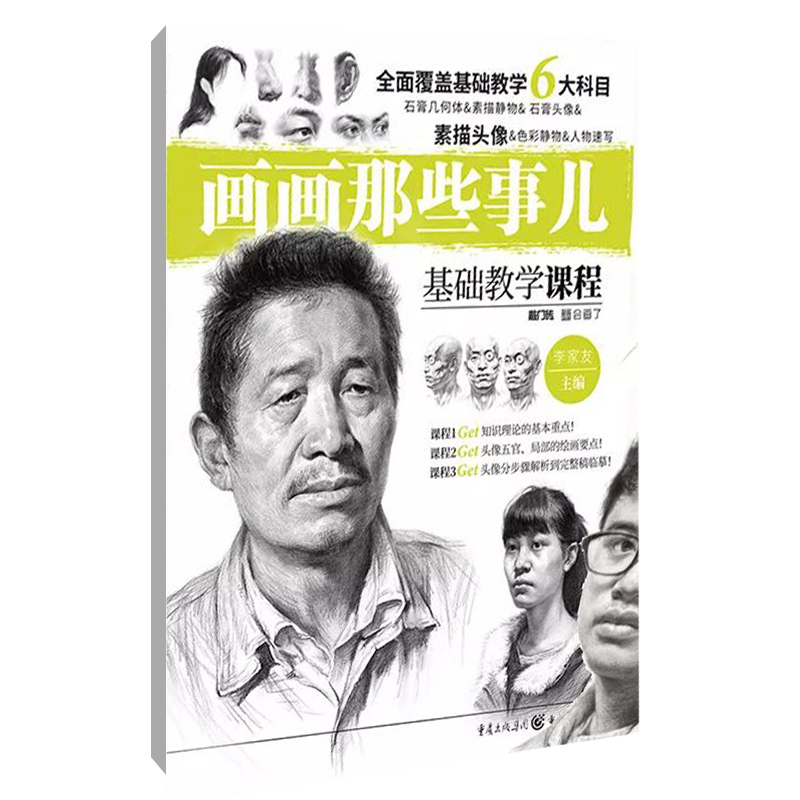 素描头像-画画那些事儿