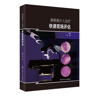 外科手术学(第4版)董家鸿外科学人民卫生出版社新华书店正版