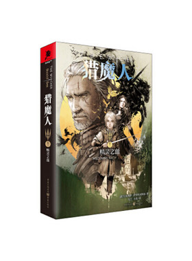 精灵之血-猎魔人(卷3) [波兰] 安杰伊·萨普科夫斯基 著 重庆出版社 外国小说 外国文学 书籍 正版图书 凤凰菲尼克斯图书专营店