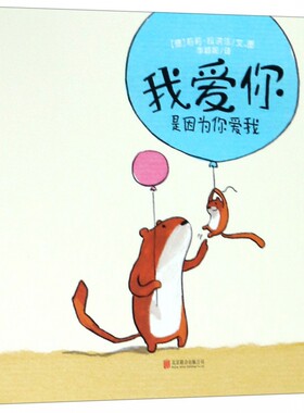 我爱你是因为你爱我