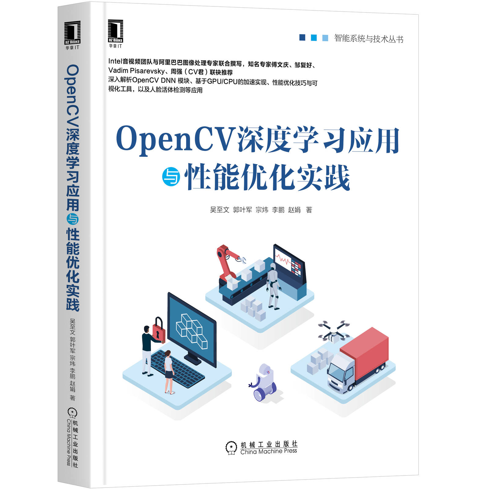 OpenCV深度学习应用与性能优化实践  智能系统与技术丛书 人脸识别图像处理推理引擎GPU深度学习 深度学习实践 正版正货