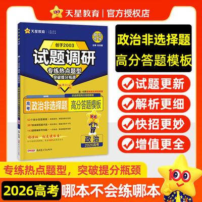 2025-2026年试题调研 热点题型专练 政治 非选择题高分答题模板