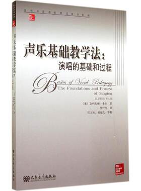 声乐基础教学法 演唱的基础和过程 当代外国高校精品音乐教材声乐艺术高等学校教材 乐理知识基础教材哈农钢琴练指法吉他谱本 正版