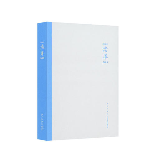 读库2403 张立宪主编 现当代文学小说作品集 新星出版社 新华正版书籍