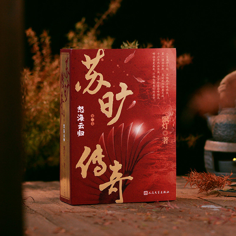 苏旷传奇(第二卷)怒海云归
