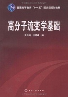 高分子流变学基础