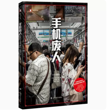 手机废人