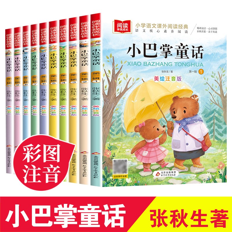 小巴掌童话注音版一年级张秋生正版彩图作品百篇全集精选集 适合二年级三年级的课外书下册小学生阅读书籍儿童故事书正版