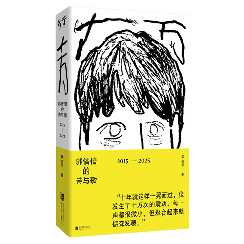 十万郭倍倍外国随笔/散文集北京联合出版社新华书店正版