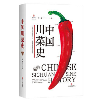 中国川菜史 蓝勇著一本饮食文化口碑美食学会吃饭深夜食堂滋味食帖川菜起源 舌尖上的中国美食书川菜菜谱大全老妈蹄花大小河帮书籍