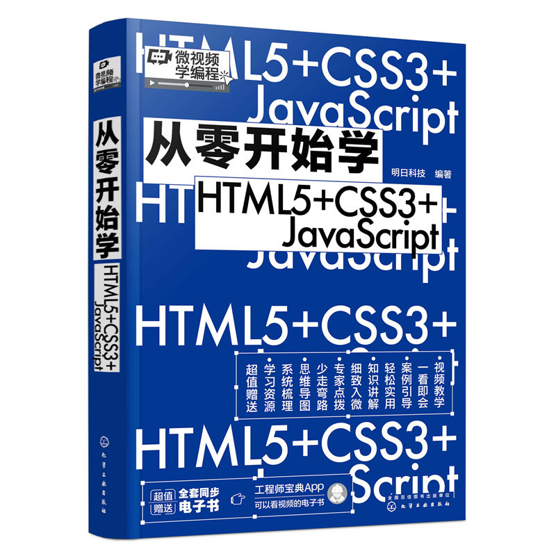从零开始学HTML5+CSS3+JavaScript