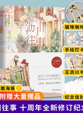 沥川往事【随书赠手绘打卡图+猫咪咖啡勺+书签+海报+信封信纸】 十周年纪念版 全2册套装 高以翔电视剧原著 现代都市情感言情小说