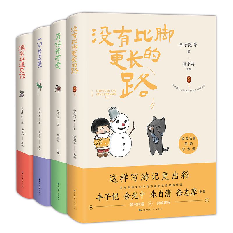 经典名篇里的写作课  4本套 青岛出版社 中国近代随笔 新华正版书籍