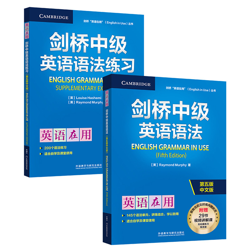 剑桥中级英语语法+练习(第5版中文版)(套装共2册)剑桥商务英语/BEC外语教学与研究出版社新华书店正版