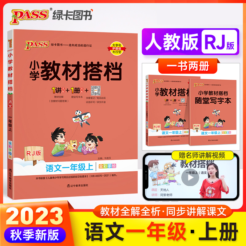 2023年秋语文小学教材搭档