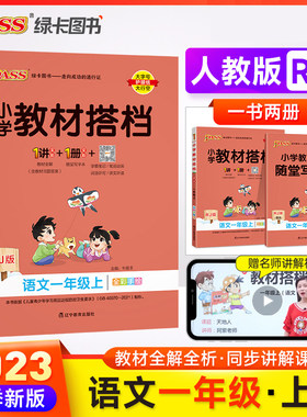 2023年秋语文小学教材搭档