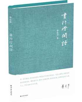 正版 昼行灯闲话 李长声 著 译林出版社 李长声文集书趣谈日本百态 自道“我之于日本，爱不如哈日，憎不如愤青”随笔文学图书籍
