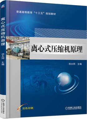 离心式压缩机原理