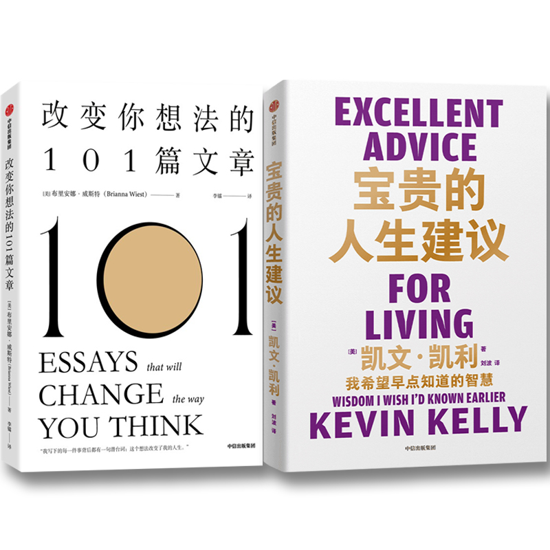 宝贵的人生建议+改变你想法的101篇文章