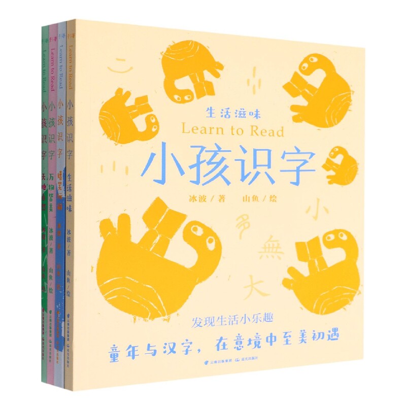 千寻小孩·小孩识字:全4册