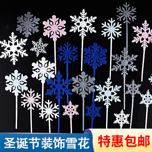 塑料亚克力雪花蛋糕装饰插件插牌