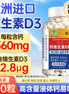 液体钙进口维生素d3钙片中老年人补钙成人女性男性成年d3老人高钙