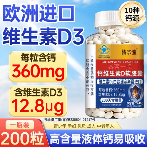 液体钙进口维生素d3钙片中老年人补钙成人女性男性成年d3老人高钙