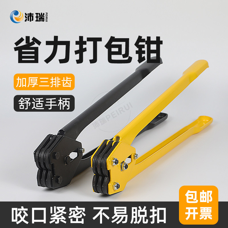 沛瑞钢带打包钳加厚三排齿手动压扣打包钳子耗材拉紧器塑钢带不锈