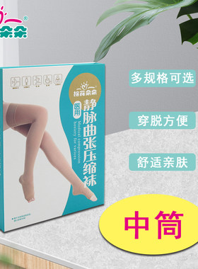 棉花朵朵静脉曲张袜医用曲张压缩袜二级压力男女高弹力护腿袜