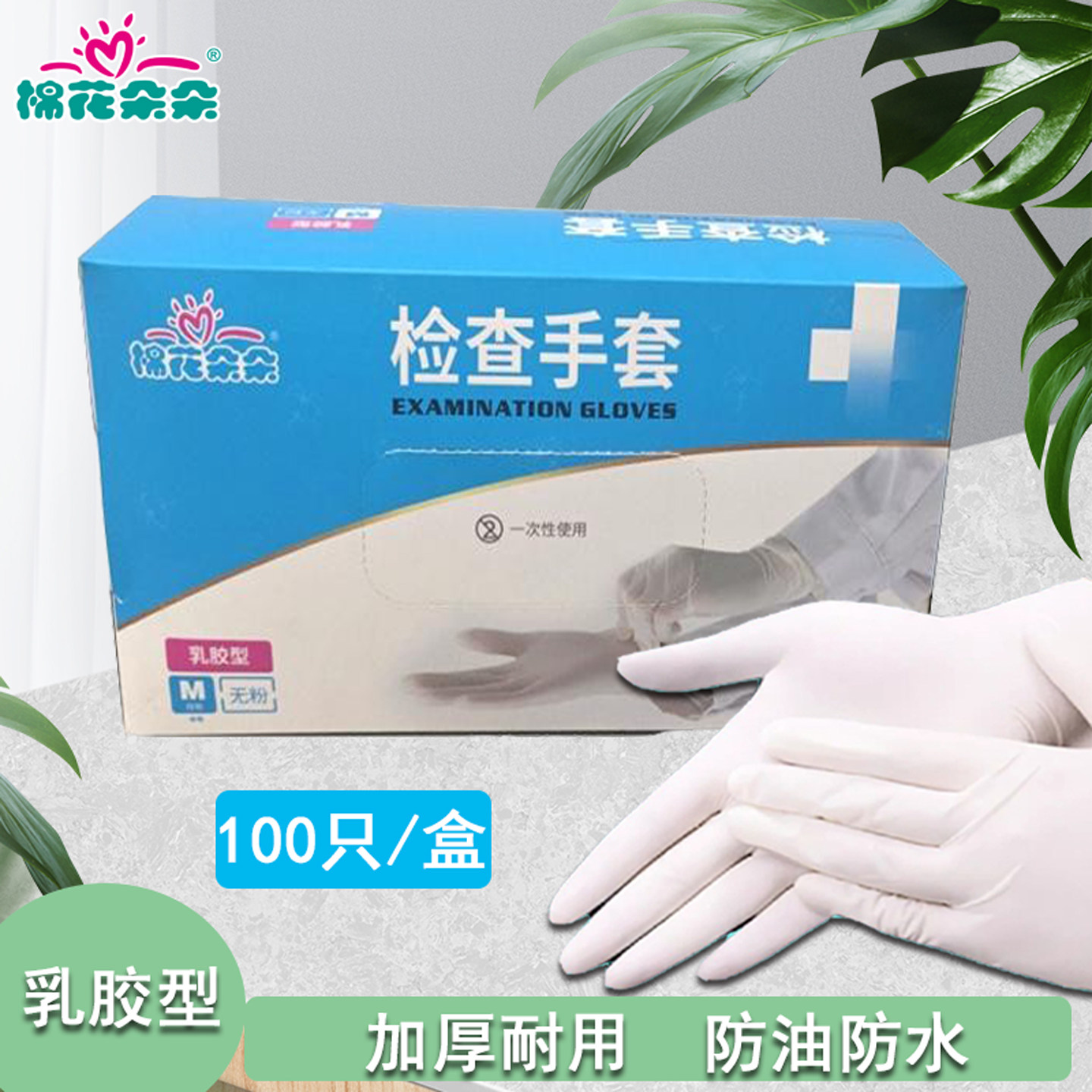 棉花朵朵医用手套医生护理食品防护手术检查薄款洗碗薄膜加厚