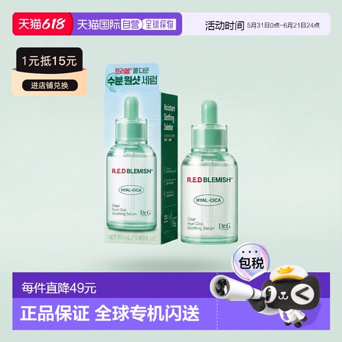 韩国直邮蒂迩肌 Dr.G 积雪草补水精华保湿镇定舒缓 修护50ml正品