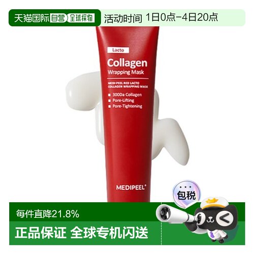 韩国直邮MEDIPEEL美蒂菲胶原蛋白撕拉面膜70ml正品