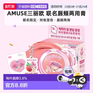 唇颊两用膏正品 OLIVE 三丽欧联名 AMUSE YOUNG专享