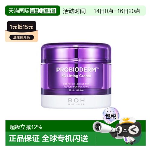 韩国直邮BIOHEAL BOH 益生菌3D提拉紧肤面霜 50ml正品