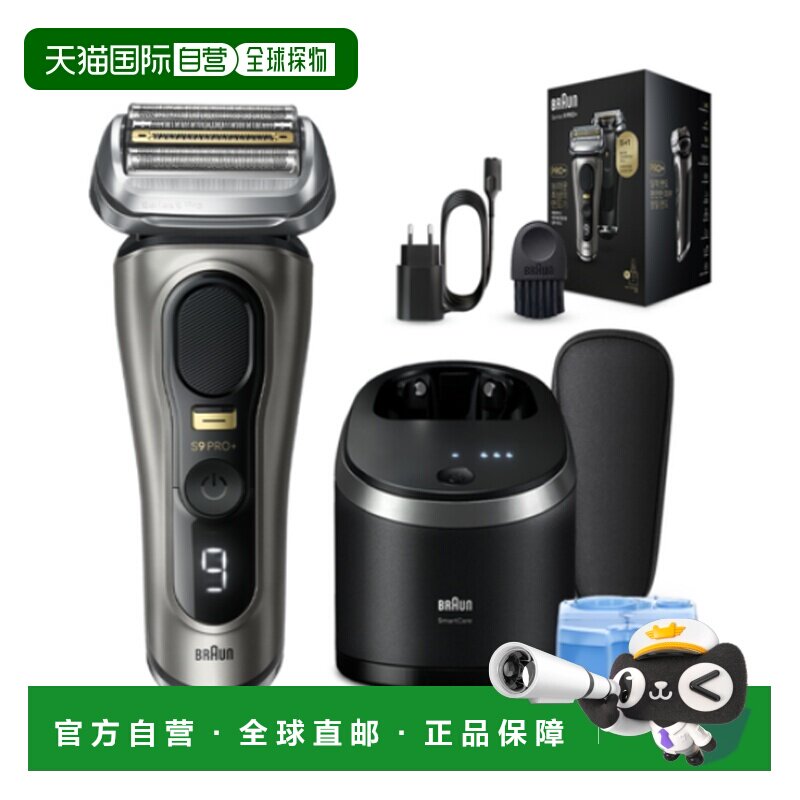 韩国直邮Braun博朗男士电动剃须刀智能提高速度动力9565cc