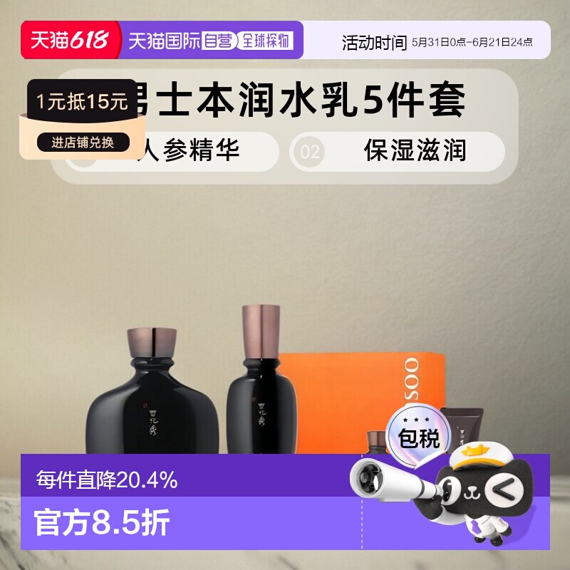 韩国直邮Sulwhasoo 雪花秀 男士本润水乳5件套正品护肤套装化妆品
