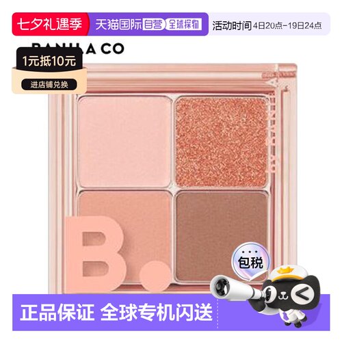 韩国直邮芭妮兰 BANILA CO 情绪眼影盘 07 Peach Mind 7g正品