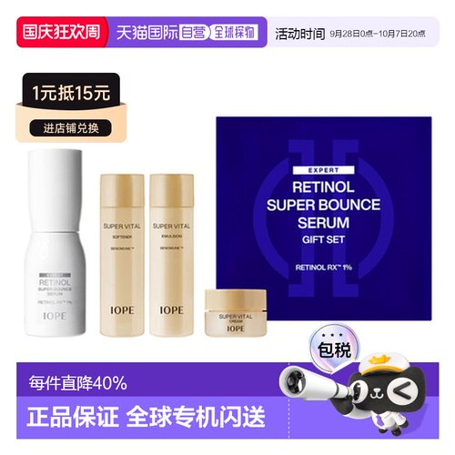 韩国直邮艾诺碧 IOPE 视黄醇紧肤精华液四件套 送礼推荐正品