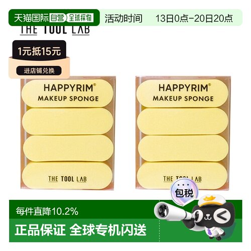 韩国直邮THE TOOL LAB 化妆海绵子弹型双件套正品
