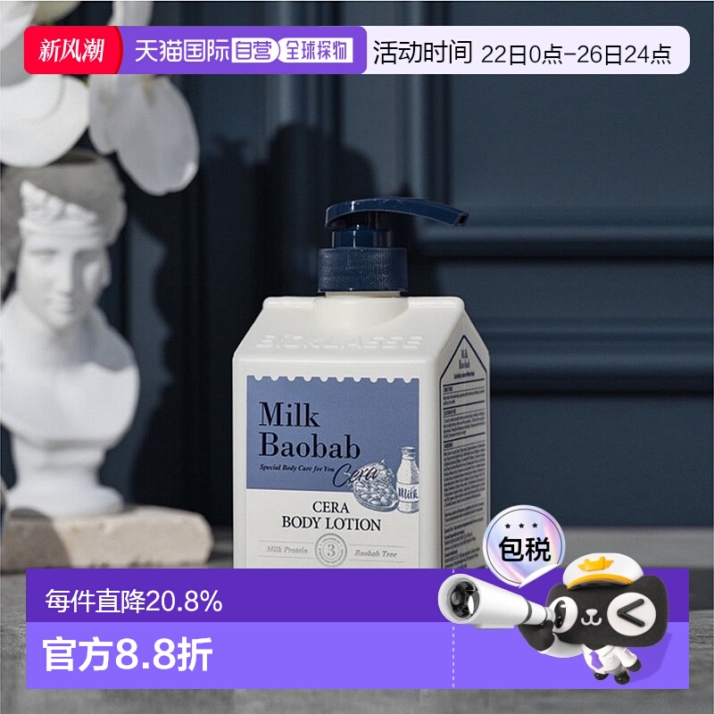 韩国直邮MilkBaobab迷珂宝身体乳补水爽肤敏感肌600ml*2正品