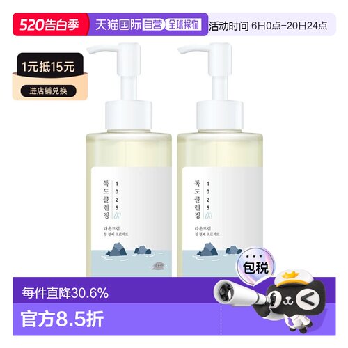 韩国直邮Round Lab柔恩莱独岛卸妆油200ml*2瓶清爽敏感肌清正品