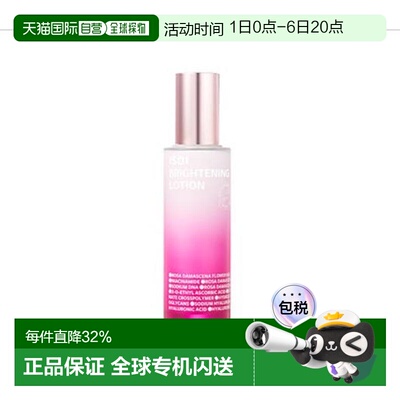伊所爱 ISOI SKIN 焕亮美白乳液 90ml保湿滋润送礼推荐正品