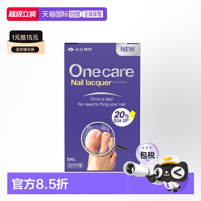 香港直邮SINSIN 8%环吡酮搽剂5ml擦剂灰指甲专用特效药甲涂剂环吡