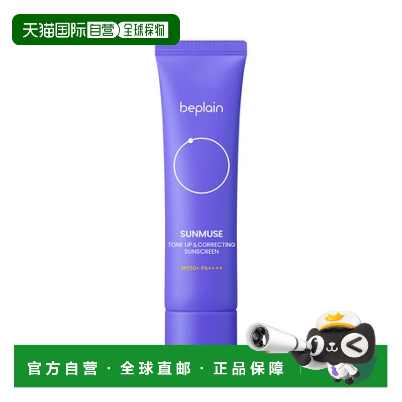 韩国直邮碧菲音 BEPLAIN 提亮&紧致防晒霜 50ml正品