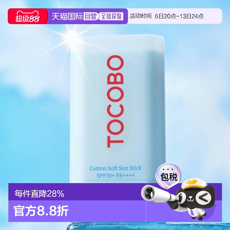 韩国直邮Tocobo棉柔低刺激防晒棒防晒敏感肌清爽水感正品图片