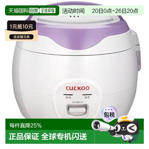 韩国直邮CUCKOO福库6人用保温电饭锅保温煮汤锅电饭煲0671V