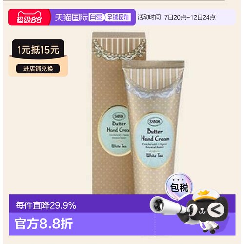 韩国直邮OLIVEYOUNG专享SABON萨邦黄油护手霜白茶味75ml正品