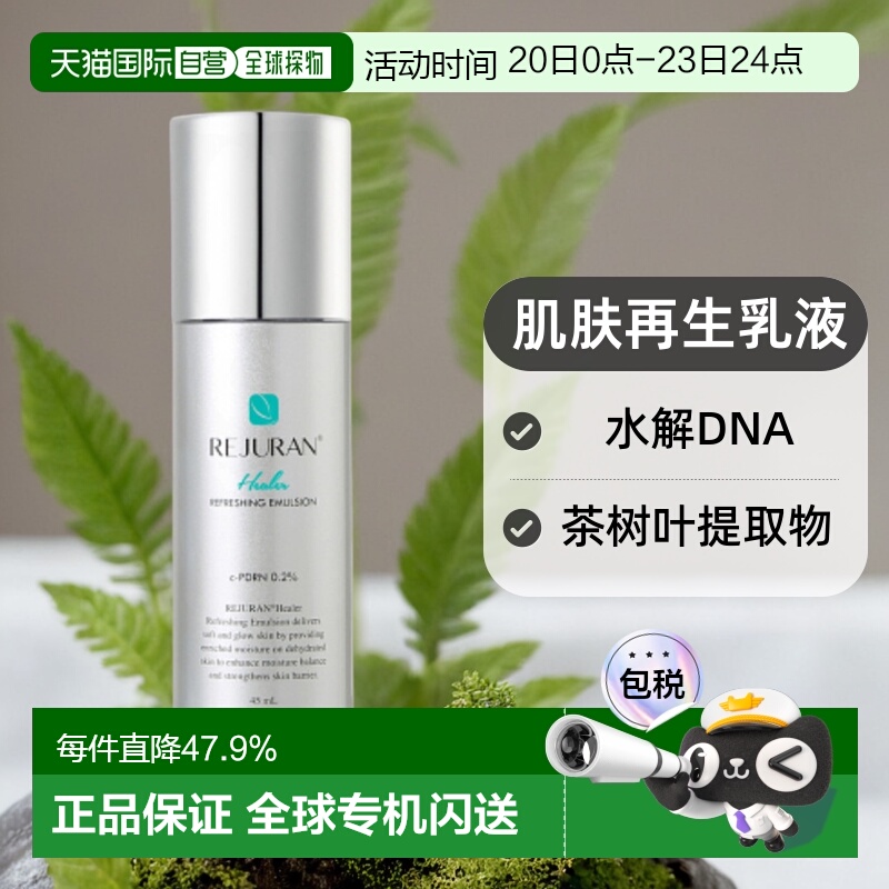 韩国直邮REJURAN丽珠兰肌肤再生乳液补水保湿滋养水润嫩肤 45ml