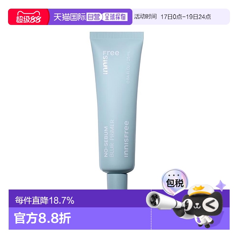 自营｜innisfree悦诗风吟控油持久矿物质妆前乳定妆薄雾面妆感